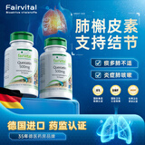 Fairvital德国Fairvital进口素斯梵槲皮素胶囊肺部保健品弗优尔小绿宝 2瓶槲皮素