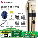 志高（CHIGO）电动理发器理发推子 家用成人儿童剃头理发器自理发神器剃发器电推子电推剪理发工具全套8801