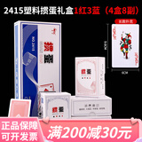 金艺掼蛋专用塑料扑克牌PVC防水耐磨60X96毫米长牌双副装淮安跑的快 2415塑料掼蛋礼盒（4盒8副）