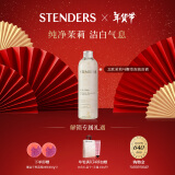 施丹兰（STENDERS）北欧茉莉马鞭草泡泡浴液超多泡泡沐浴露250ml 男女友新年礼物