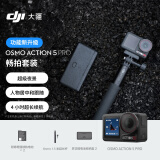 大疆 Osmo Action 5 Pro 畅拍套装 超旗舰画质运动相机 户外摩托骑行潜水徒步 vlog 相机  