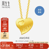 周生生黄金项链足金Amore心心相印套链女78039U计价4.25克