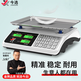 今选（jinxuan）称菜电子秤称重秤商用摆摊市场斤小型高精度食物克秤超市水果