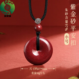 泰聚福朱砂吊坠平安扣儿童款本命年防惊吓吊坠宝宝项链高含量紫金砂礼物 特级紫金砂-小号-黑色绳