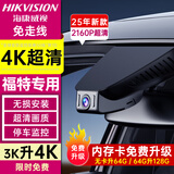 海康威视福特蒙迪欧锐界翼虎金牛座锐际福克斯探险者专用免走线行车记录仪
