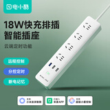 电小酷智能插线板/插排/排插/插座 已接入米家APP 独立分控 wifi远程开关 USB插线板 18W快充排插CP5