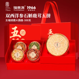 福东海 西洋参铁皮石斛鹿茸灵芝五拼礼盒300克 双层五福团圆滋补品送长辈父母
