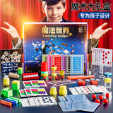 贝贝家儿童玩具魔术道具礼盒套装近景表演魔术师男孩女孩子生日礼物送礼