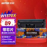 添彩m232dw硒鼓 适用惠普137a硒鼓hp233sdw m233dw硒鼓 m233sdn m232dwc m208dw打印机粉盒 w1370a硒鼓