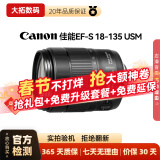 佳能（Canon）EF-S EF-M 二手镜头 标准变焦广角风光人像APS-C半画幅单反微单相机镜头 佳能EF-S 18-135 USM 标配 99成新