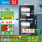 美的（Midea）家用立式消毒柜 高温二星级94L大容量四层碗柜碗筷消毒柜 100R05