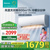 海信（Hisense）大1.5匹 易省电E370 大风量速冷热 AI省电自然风换新国家补贴新一级智能挂机空调KFR-35GW/E370-X1