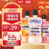 李施德林(Listerine)漱口水橙子500ml+樱花500ml+树莓250ml清新口气深层