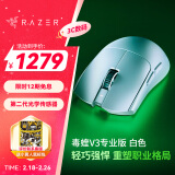 雷蛇（Razer）毒蝰v3pro专业版 轻量化无线游戏鼠标 人体工程学设计宏电竞鼠标  lol吃鸡CSGO瓦罗兰特鼠标 白色（轻约55克 自带8KHZ接收器）