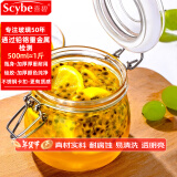 喜碧（Scybe）密封罐 玻璃密封罐食品级玻璃瓶小号玻璃瓶果酱蜂蜜瓶潘多拉500ml