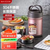 美厨（maxcook）304不锈钢保温饭盒 焖烧提锅2L真空保温桶 配餐具玫瑰金MCTG987