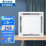 艾美特（AIRMATE） 集成吊顶排气扇大功率换气扇厨房浴室卫生间大风量排风扇厕所 MV33HZ-02【换气照明】150风量