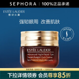 雅诗兰黛（Estee Lauder）眼霜 特润修护精华眼霜熬夜眼霜15ml小棕瓶眼霜 圣诞节礼物 15ml