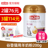 谷登猫用羊奶粉200g 新生猫咪宠物猫奶粉 幼猫母猫小奶猫怀孕猫咪奶粉 【经典款】200g-送2袋试吃