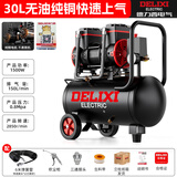 德力西 空压机气泵220V迷你小型工业无油低音木工家用便携式空气压缩机 【30L无油低音免保养】标准套餐