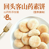 回头客山药素饼400g糕点心营养早餐西饼抗饿代餐食品小吃特产零食大礼包 【新】山药素饼400g*2盒