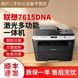 联想（Lenovo） [二手9成新]联想7605D激光打印机 A4双面打印复印 7655DHF黑白高速扫描多功能一体 联想7615DNA带网口网络共享（ 自动双面打印） 套餐一【电脑打印】