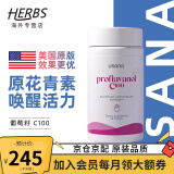 优莎娜（usana）葡萄籽精华维生素OPC葡萄籽C100/C200高含量原花青素美国原版 100mg*56粒