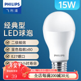 飞利浦（PHILIPS） led灯泡E27大螺口节能灯超大球泡吊灯暖灯饰护眼节能替换白炽灯 经济型|15W白光|1800lm|2级能耗