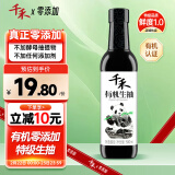 千禾有机酱油 500mL【有机 特级品质】零添加生抽家用蘸炒焖炖