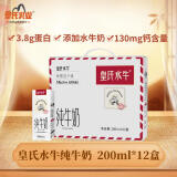 皇氏乳业水牛奶配方广西纯牛奶200ml*12盒 3.8蛋白儿童学生早餐奶 礼盒装