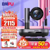 戴浦（DAIPU）4K超高清5.8G无线10倍光学视频会议摄像头AI智能跟踪会议摄像机内置麦克会议系统设备DP-UK310W