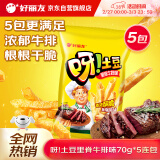 好丽友（orion）呀土豆里脊牛排味70g5连包 休闲零食薯条膨化食品小吃