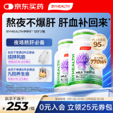 BYHEALTH汤臣倍健海外版奶蓟草护肝片120粒*2瓶 水飞蓟养肝熬夜必备