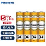 松下5号电池碳性五号儿童玩具遥控器鼠标干电池空调电视机话筒遥控汽车挂闹钟小电池1.5V 5号8粒