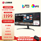 LG29WP500 29英寸 超宽带鱼屏  21:9 HDR IPS sRGB99% FreeSync 窄边 阅读模式 低闪屏 办公显示器 29英寸 21:9 IPS 29WP500