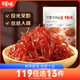 百草味灯影牛肉丝麻辣味100g 四川成都特产牛肉干肉脯解馋休闲年货零食