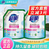 超能洁净柔护洗衣液袋装高效去渍低泡易漂持久留香家用补充实惠装旗舰 【个人日用 4斤】1kg*2袋