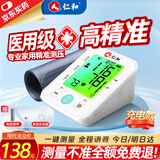 仁和【金榜热卖】血压计血压仪家用测量仪医用高精准手腕电子血压手表 【升级数字三色背光显示】NX-8501DA