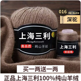三利上海三利羊绒线中粗线正品100%纯山羊绒毛线手工编织毛衣围巾diy 16-深驼（买一送一） 100%山羊绒