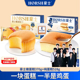 豪士（HAOSHI）十个勤天嫩蛋糕整箱面包营养早餐休闲零食下午代餐糕点心年货礼盒 豪士嫩蛋糕370g+纯蛋糕528g