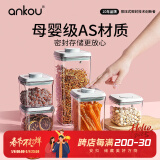 安扣（ANKOU）密封罐食品级储物罐杂粮收纳盒防潮保鲜储物密封盒1700ml长方形