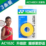 YONEX尤尼克斯羽毛球手胶AC102C毛巾胶龙骨手胶缓减震膜yy羽毛球拍手胶 AC148-3EX 黄色 1盒3条装 加厚湿润型 印度尼西亚制造