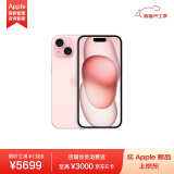 Apple iPhone 15 256GB 粉色A3092手机 支持移动联通电信5G MTLK3CH/A【企业客户专享】