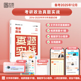 【肖老指定店铺】肖秀荣2026考研政治肖四肖八1000题精讲精练冲刺8套卷4套卷考点预测知识点提要时政全家桶可搭徐涛核心考案价保 【云图优品】2026考研政治真题（16-25年）