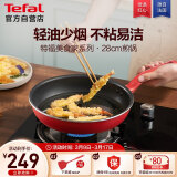 特福（Tefal）平底锅家用牛排不粘煎锅少油烟煎饼锅电磁炉燃气灶通用28cm煎锅