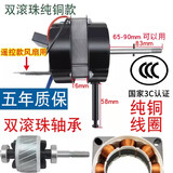 骞煊通用16寸电风扇电机落地扇电机双滚珠轴承台扇壁扇电风扇马达 纯铜线 壁扇或滚珠遥控型电机16寸（五年质保）