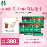 星巴克（Starbucks）速溶咖啡黑咖啡粉 双口味8盒装 2.3g*80条 0糖美式健身