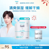 珂润（Curel）润浸保湿水润乳液 100ml(补充装) 新年礼物 送女友 成毅代言