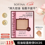 苏菲娜（Sofina）焕采粉饼9g 自然色OC05 SPF25PA++遮瑕修容定妆防晒控油送女友