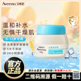 艾惟诺（Aveeno）艾维诺婴儿面霜宝宝擦脸霜护肤霜擦脸油儿童保湿霜 水凝保湿霜55g【27年8月效期】